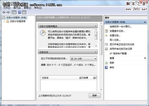 如何智能化操作让Win7 按时自动执行任务（图文）