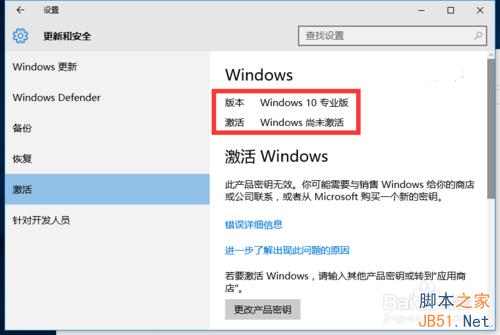 如何成功激活Win10正式专业版系统?