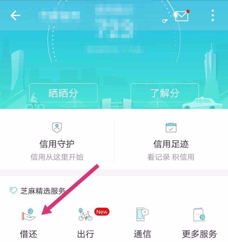 支付宝app怎么将借的爱心雨伞归还? 支付宝归还雨伞的教程