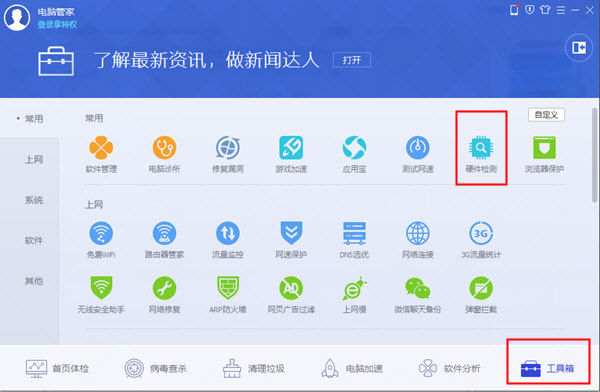 如何用腾讯电脑管家更新驱动?腾讯电脑管家更新驱动教程