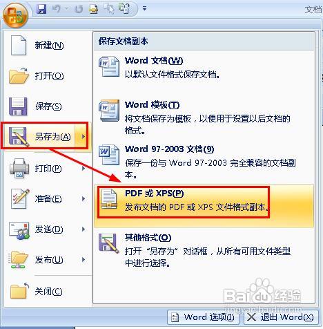 怎么把word转成pdf  word转换pdf两种方法介绍