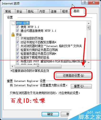 IE11打不开网页或者打开空白怎么办？