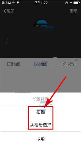 易信app朋友圈怎么设置背景图片?