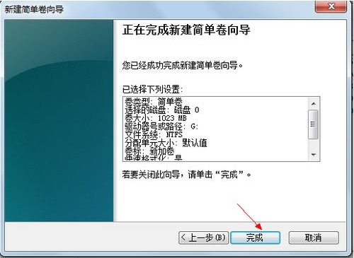 win7系统硬盘分区图文教程