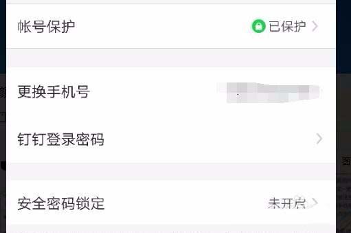 钉钉怎么注销账户? 钉钉账户注销的方法