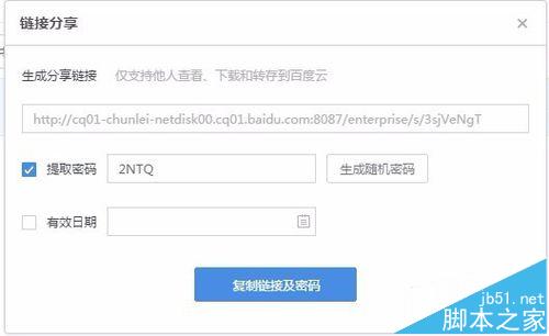 百度云企业版该怎么使用? 百度云共享文件权限的设置方法
