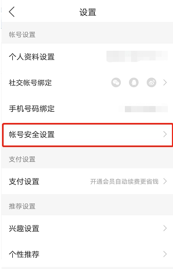 懒人听书如何设置绑定邮箱账号?