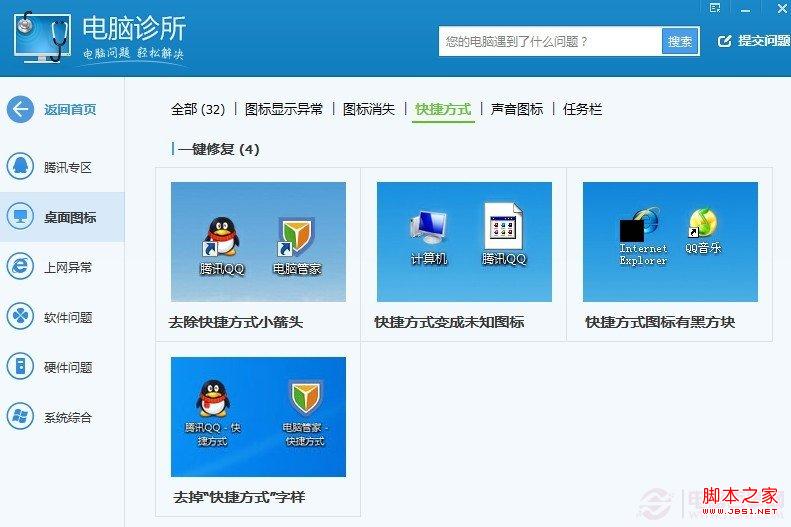 清除桌面应用软件的快捷方式小箭头的两种实用方法