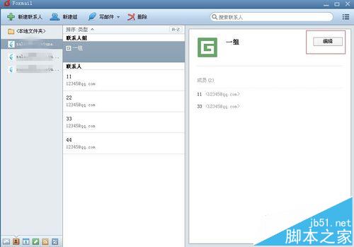 Foxmail怎么批量群发邮件给联系人?