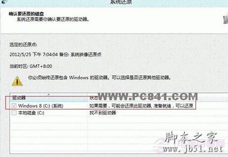 Win8怎么系统还原 Win8系统还原的方法介绍