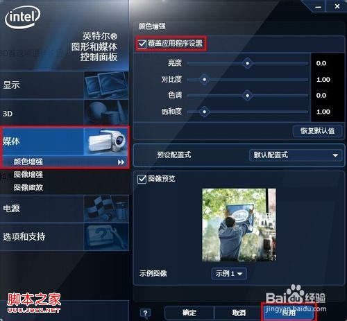 windows7系统的显卡设置图解