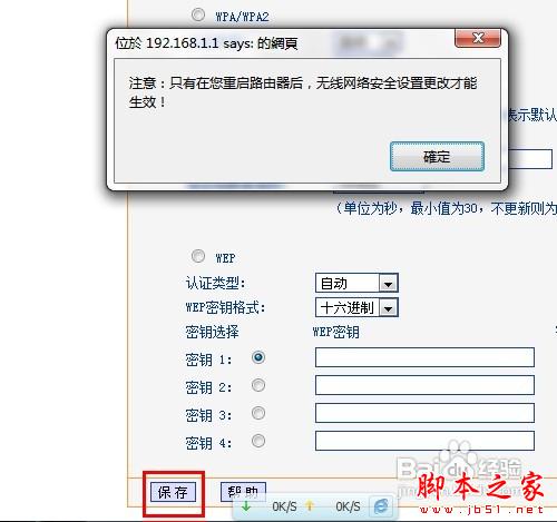 如何修改无线密码 无线密码修改图文步骤
