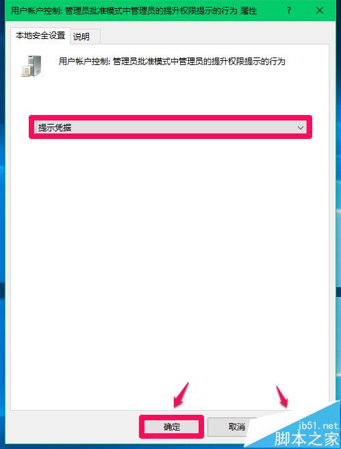 Win10系统怎么设置安装软件和运行程序需要输入密码?