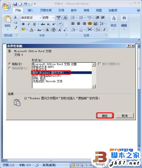 Word2007制作发光字的图文教程