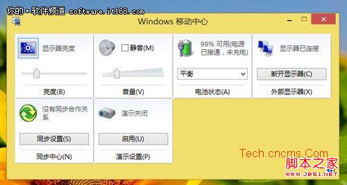 win8移动中心如何设置与启动图文教程