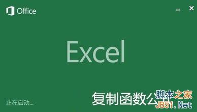excel如何复制函数公式