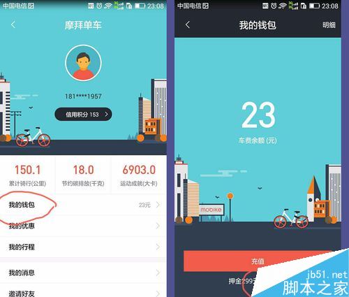 摩拜单车怎么退款？mobike摩拜退款方法