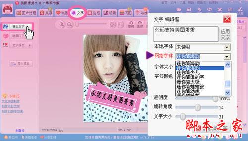 美图秀秀酷炫网络字体和圣诞素材的详细介绍