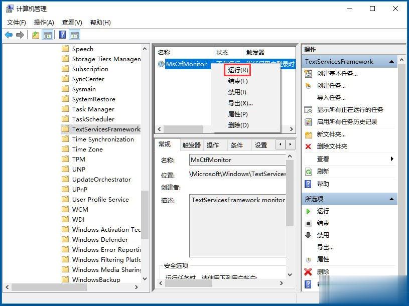 Win10系统输入法无法切换怎么办