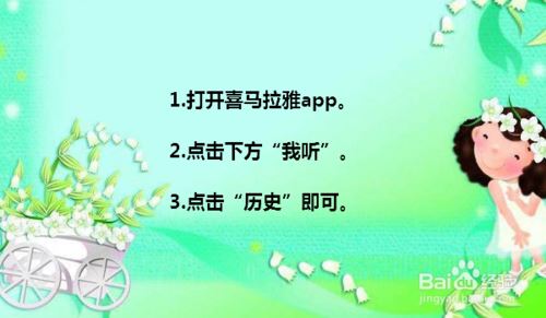 喜马拉雅怎么找历史记录？喜马拉雅历史记录查看教程