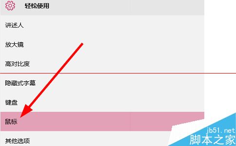 win10鼠标指针大小和颜色怎么设置？
