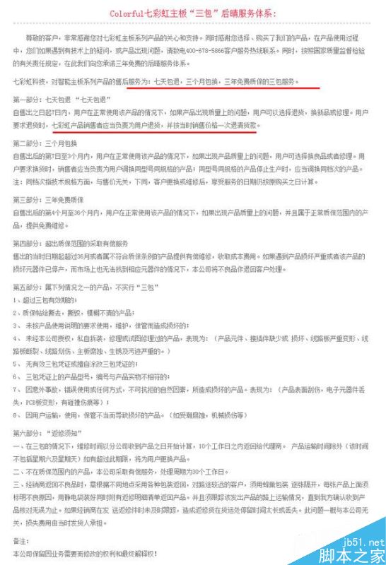 各主板厂商的保修售后如何?主板售后保修大PK