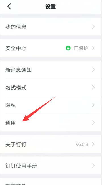 钉钉APP如何把自己的私密等级设置为高级?