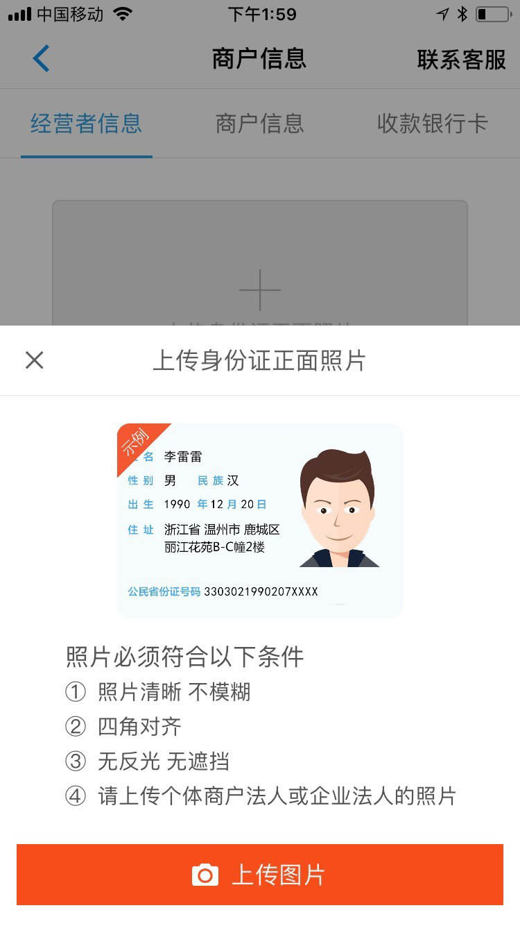 网付app怎么使用?商户怎么使用网付app去收款?