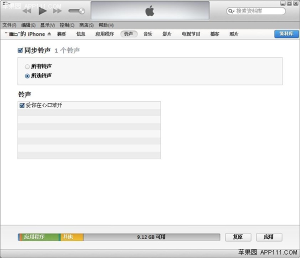用iTunes制作个性化铃声并给自己的iPhone进行设置