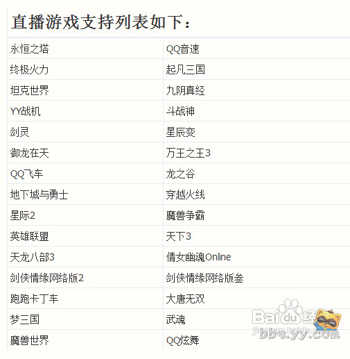 YY语音中的游戏直播如何开启 YY游戏直播图文教程详细介绍