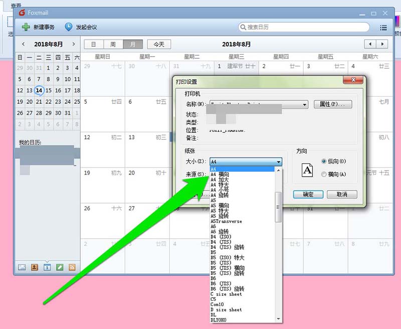 foxmail邮件怎样打印日历?