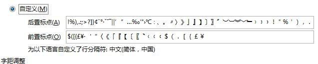 Office Word2007版式首尾字符设置的方法