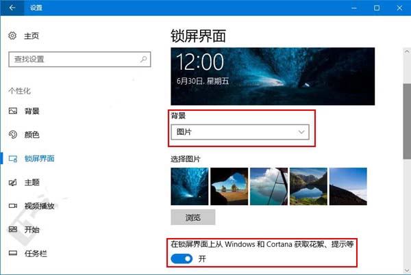 Win10系统怎么关闭内置的广告/提示和应用推荐?