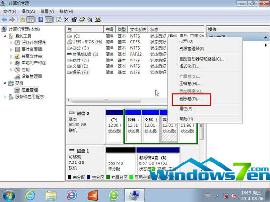 Win7系统如何合并磁盘分区将两个或多个合并到一起