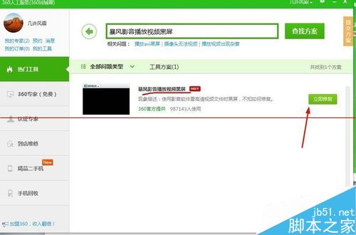 暴风影音播放视频黑屏怎么办？