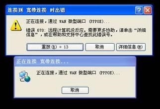 宽带连接错误的解决方法图解