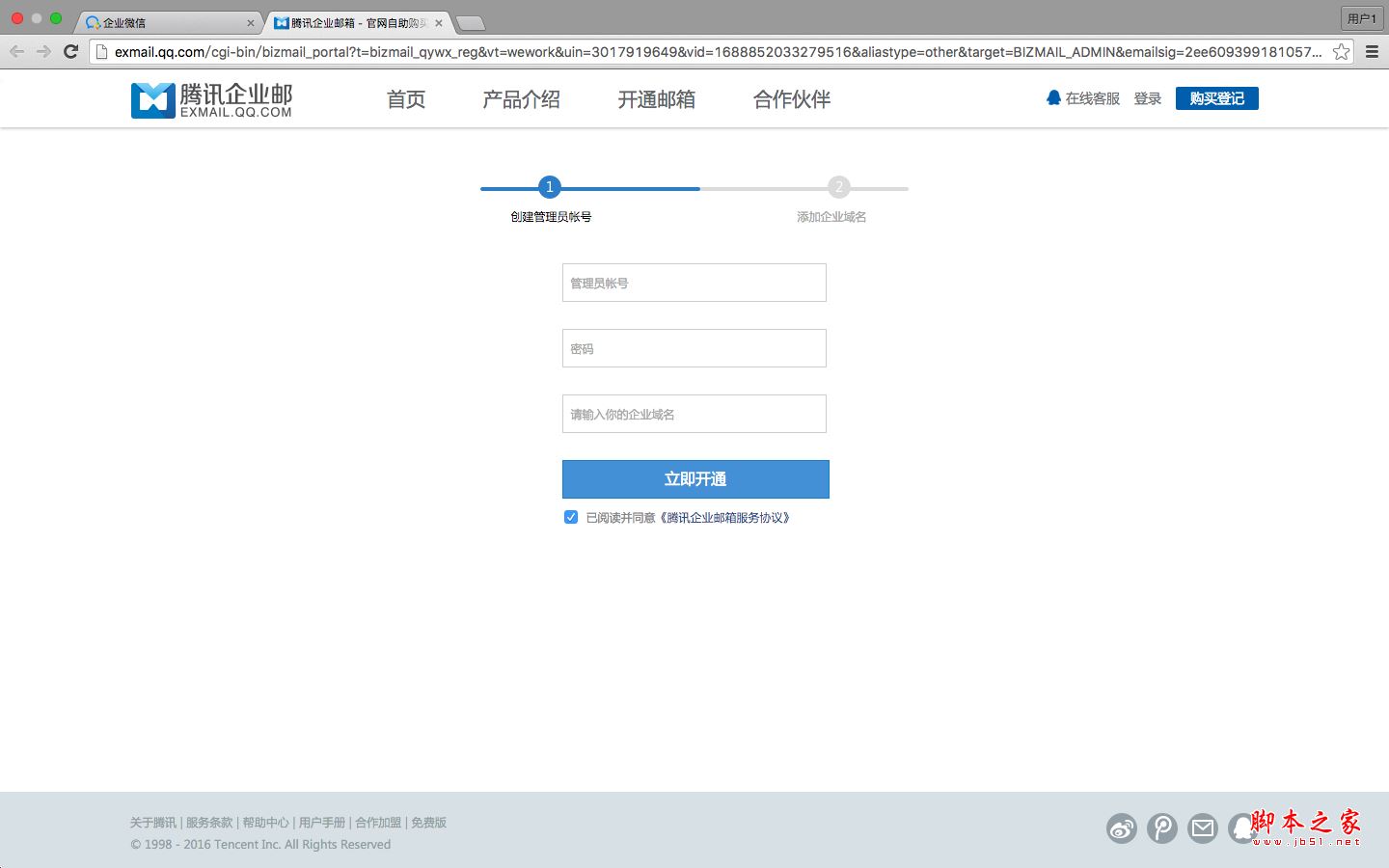 企业微信如何开通腾讯企业邮箱？企业微信开通邮箱教程