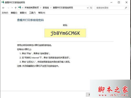 win10系统家庭组密码如何查看？windows10系统家庭组密码查看方法图文教程