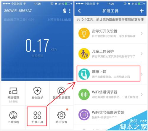 360安全路由器P1怎么使用摩擦上网功能?