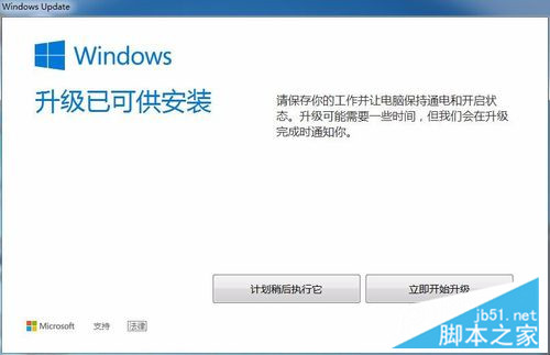 win7如何升级到win10系统