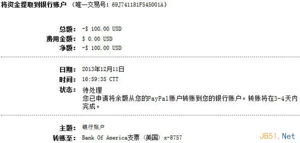 第三方支付平台PayPal提现图文教程