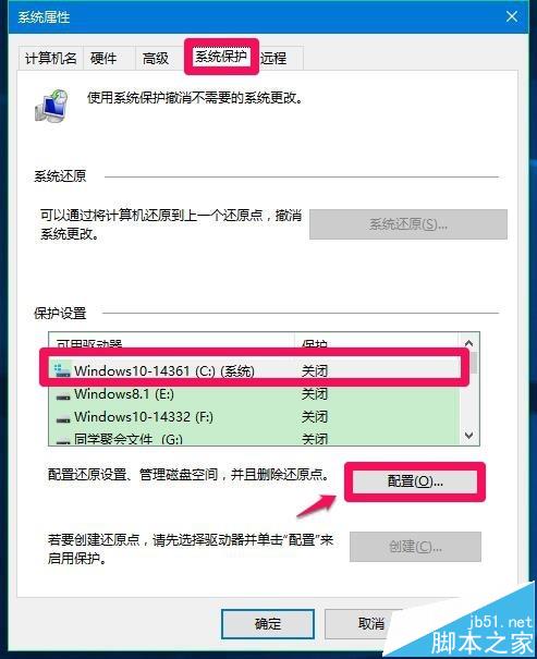 win10预览版14361怎么创建系统还原点?
