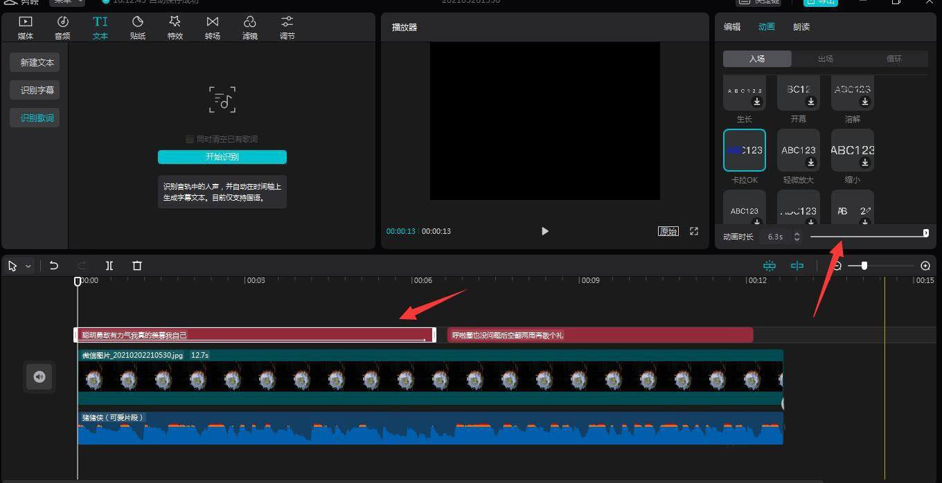 剪映怎么给字幕变色? 剪映颜色逐字覆盖动画的制作方法