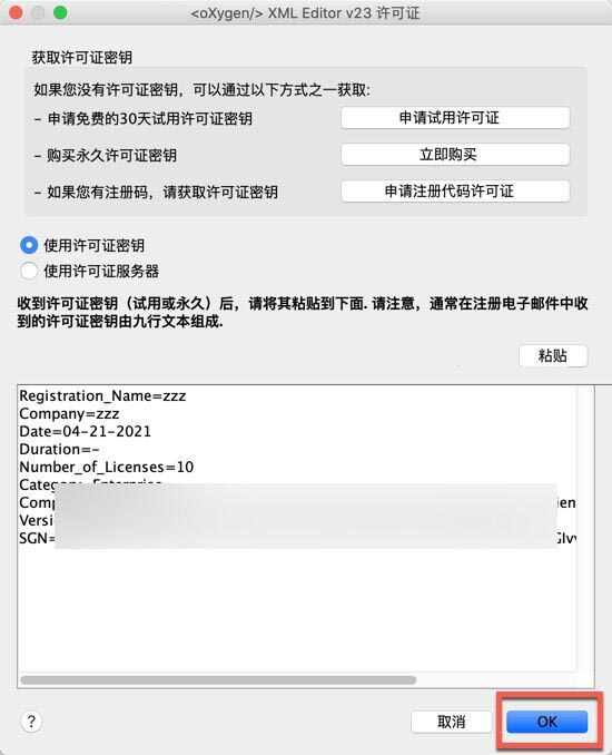 OxygenXMLEditor(XML编辑器)苹果Mac版怎么激活?附激活补丁