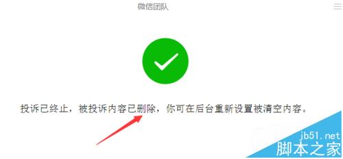 微信公众号发的文章收到了投诉侵权该怎么处理?