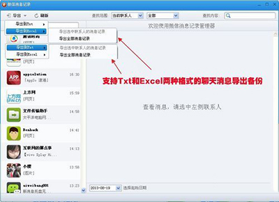 微信聊天记录查看和备份导出图文教程