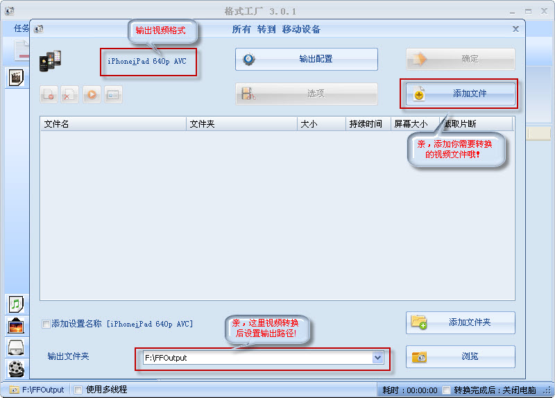 用格式工厂转换RMVB格式视频为iphone 4s支持的MP4-AVC视频的图文教程