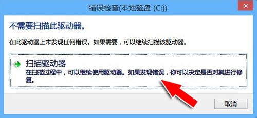 windows8系统正在扫描和修复驱动器的具体解决步骤