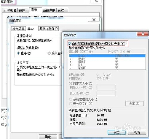 深度技术Win7旗舰版虚拟内存优化技巧