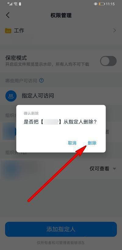钉钉文件夹访问权限怎么收回? 删除某人文件夹访问权限的技巧